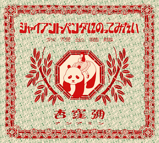 杏窪彌(アンアミン)