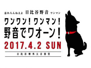 wasureyaon
