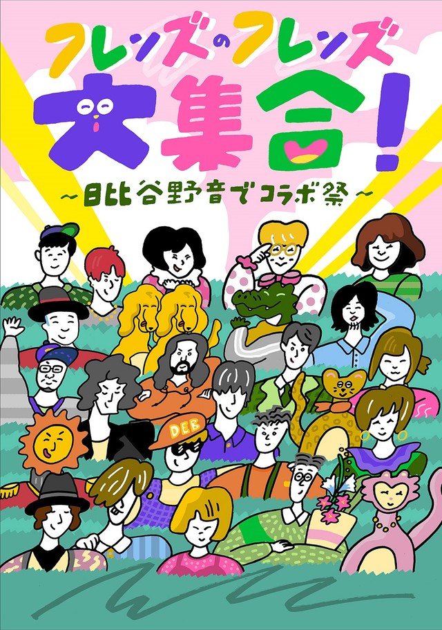 フレンズ