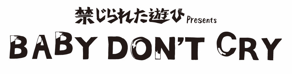新企画「禁じられた遊びpresents”BABY DON’T CRY”」新代田FEVERで開催！！