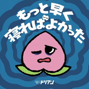 超能力戦士ドリアン